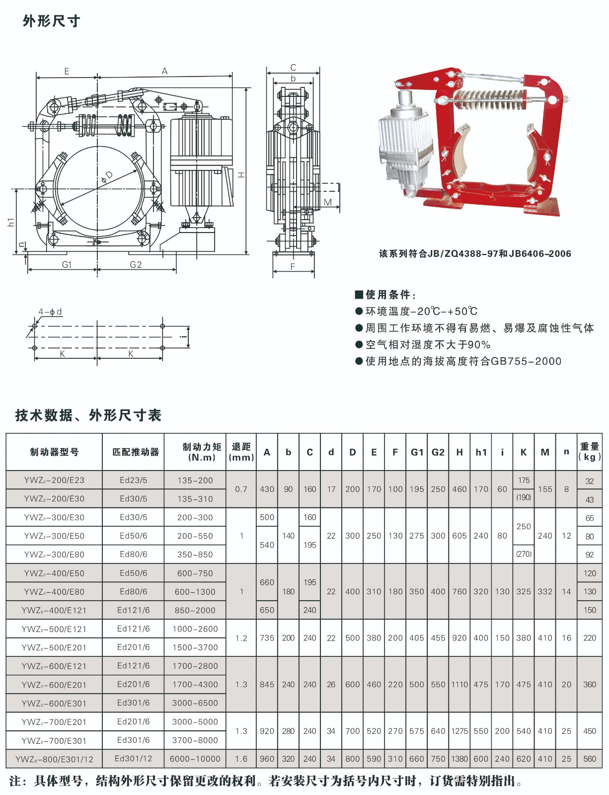 YWZ8係列電力液壓塊式製（zhì）動器的相（xiàng）關知識講（jiǎng）解